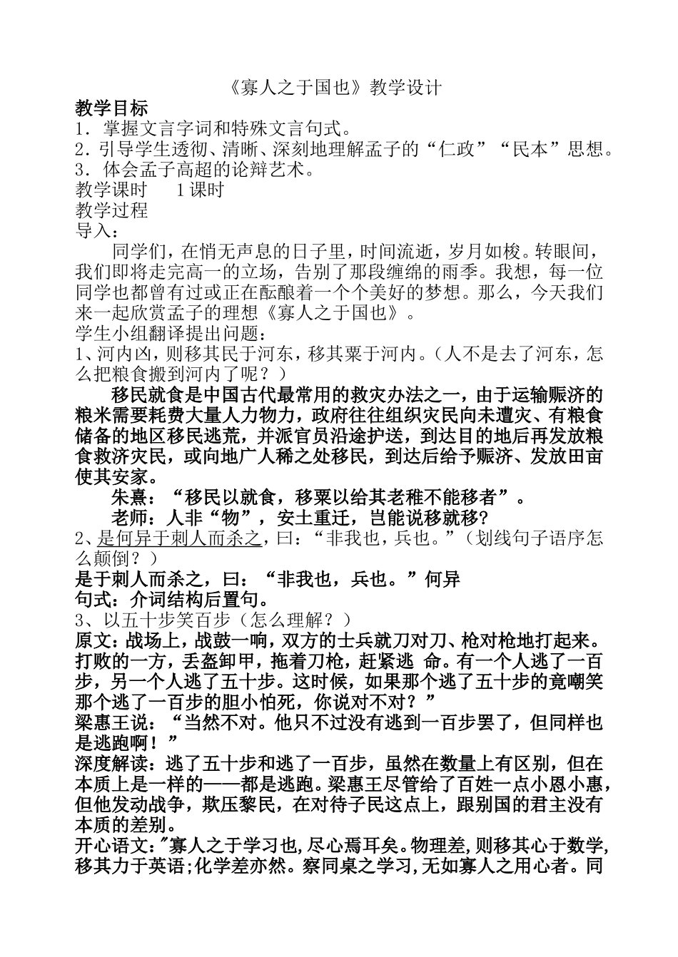 寡人之于国也教学设计_第1页