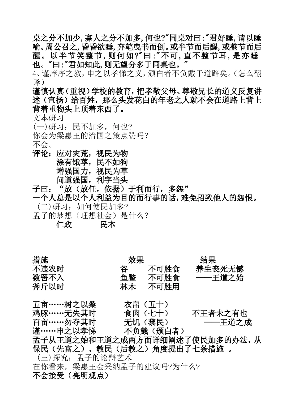 寡人之于国也教学设计_第2页