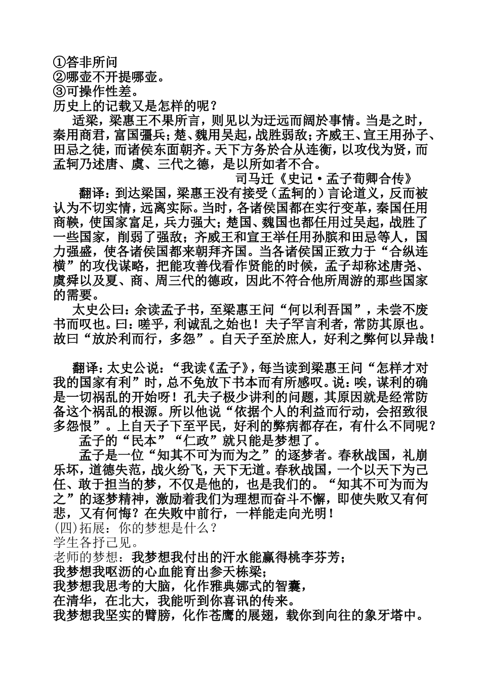 寡人之于国也教学设计_第3页