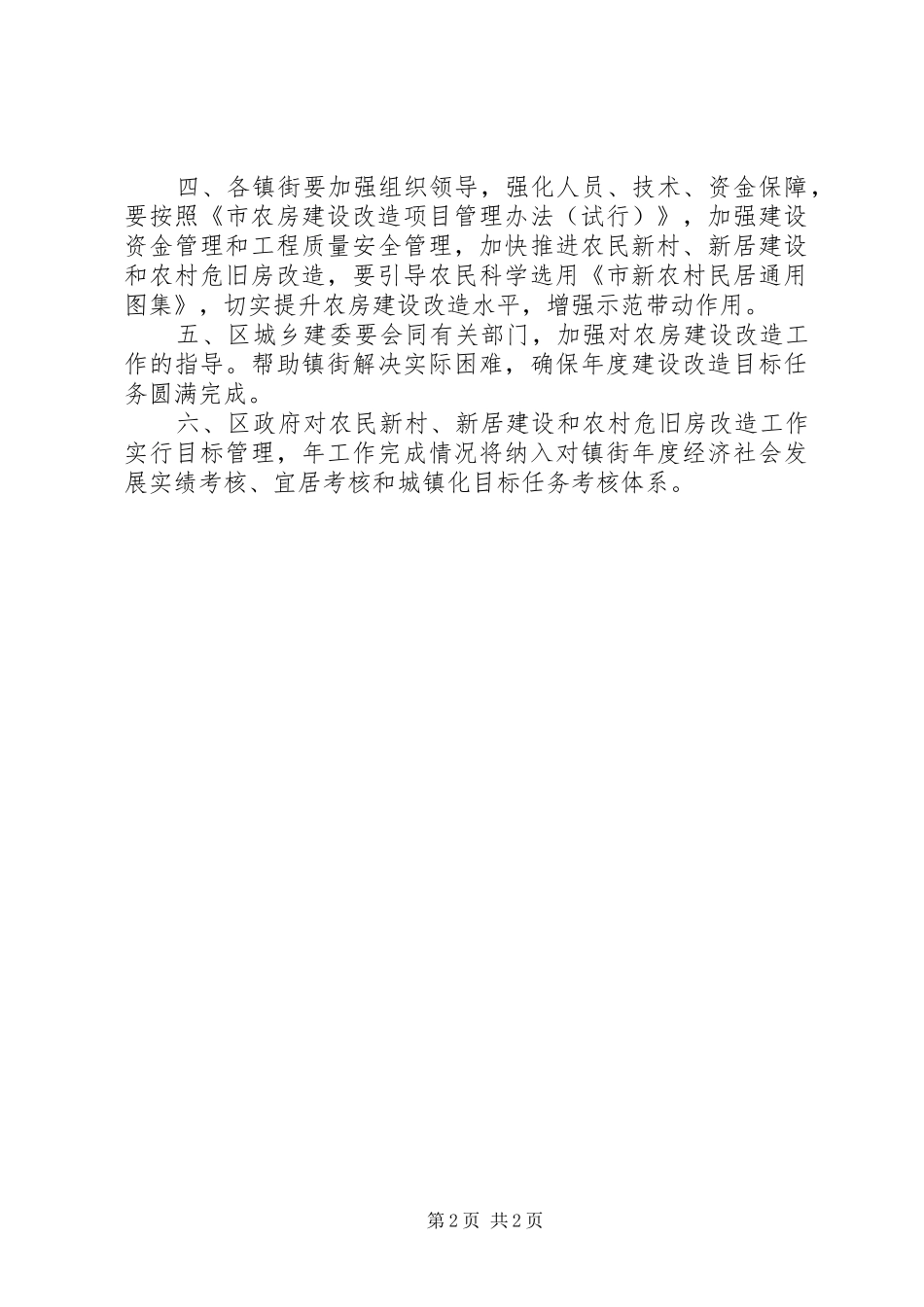 农户改建规划工作计划_第2页