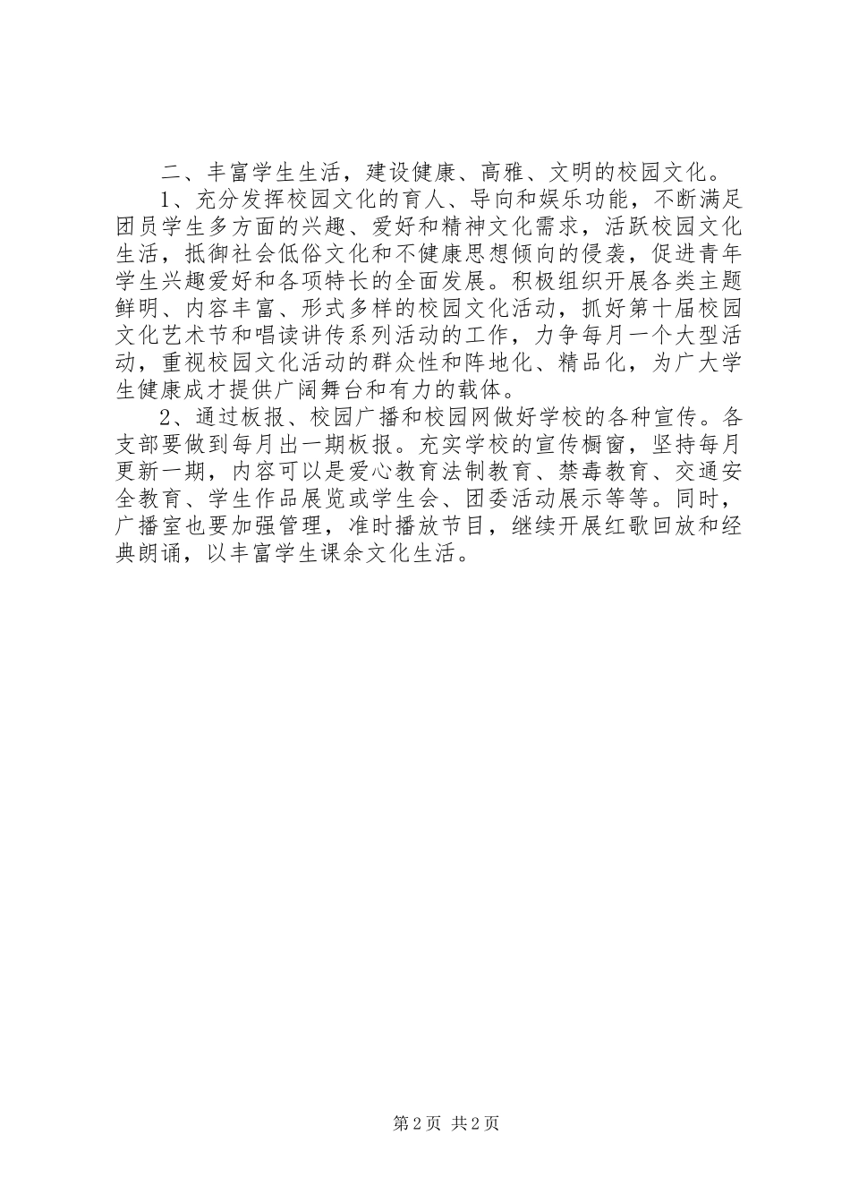 中学共青团委工作计划_第2页