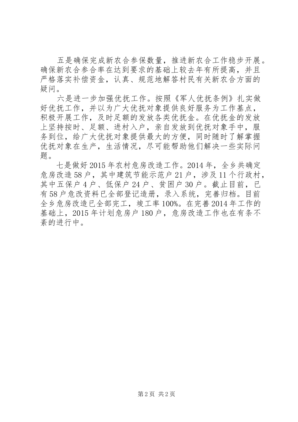 XX年社会事务办工作计划_第2页