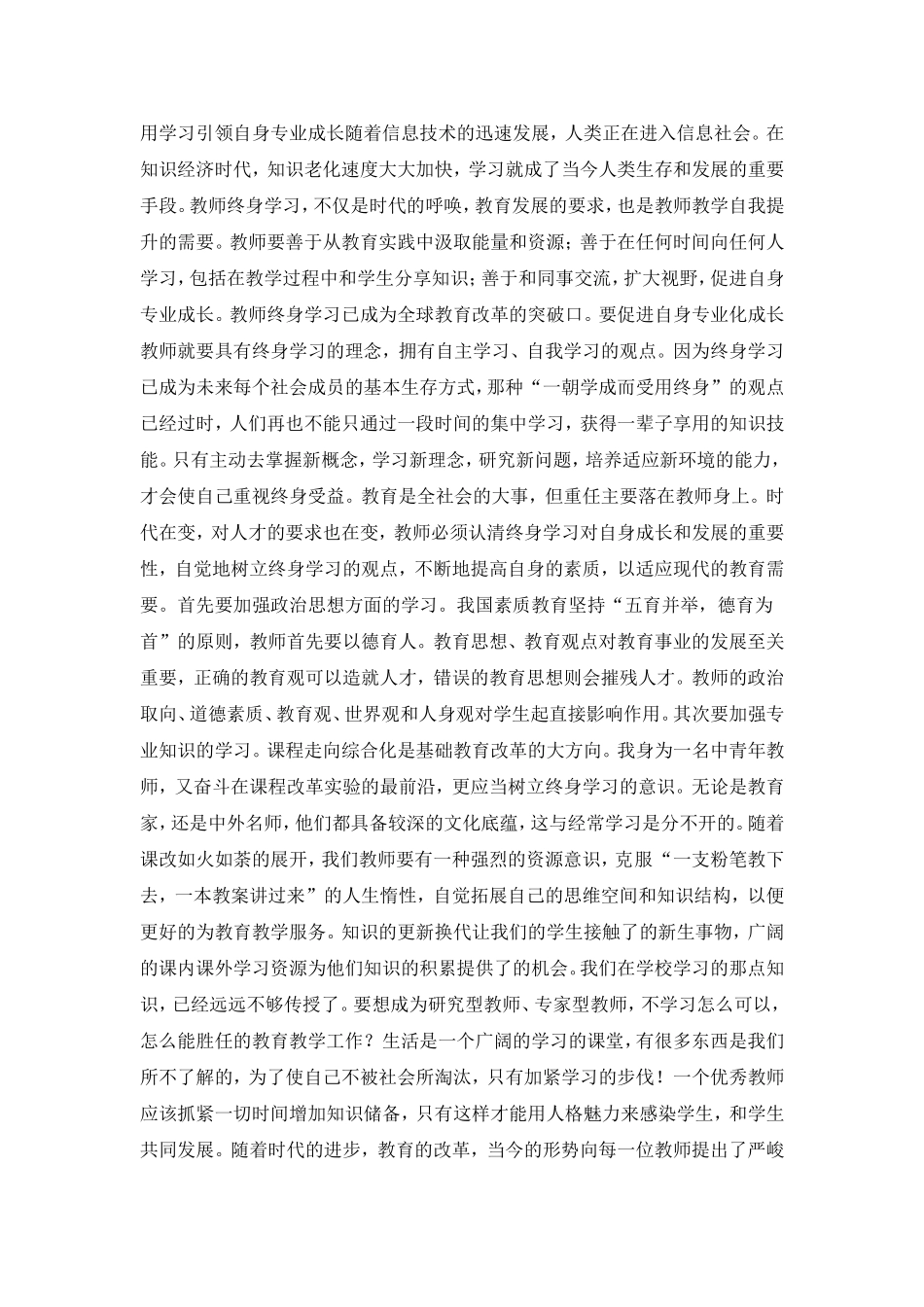 用学习引领自身专业成长随着信息技术的迅速发展_第1页