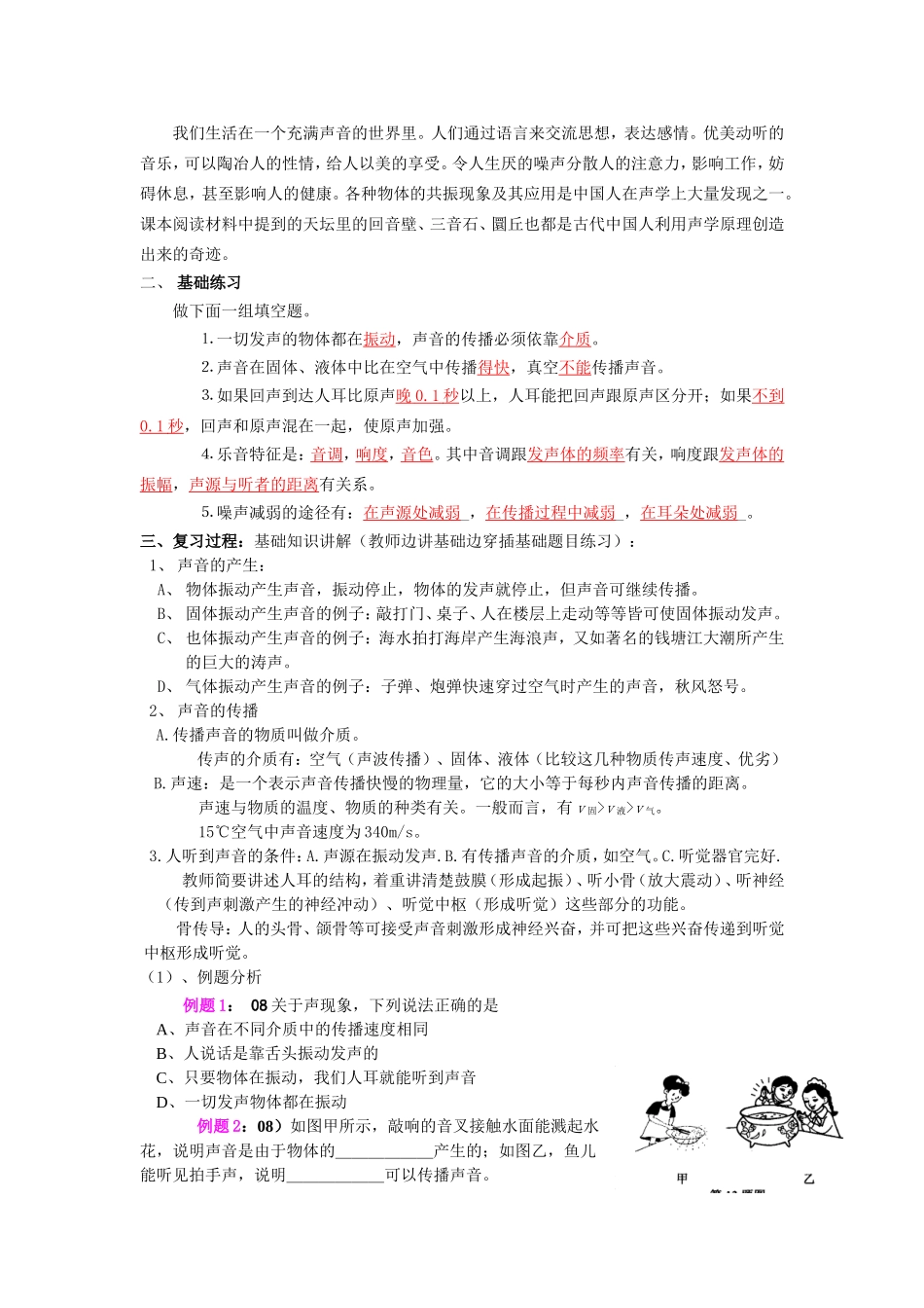 物理总复习第一章声现象教案 (2)_第2页