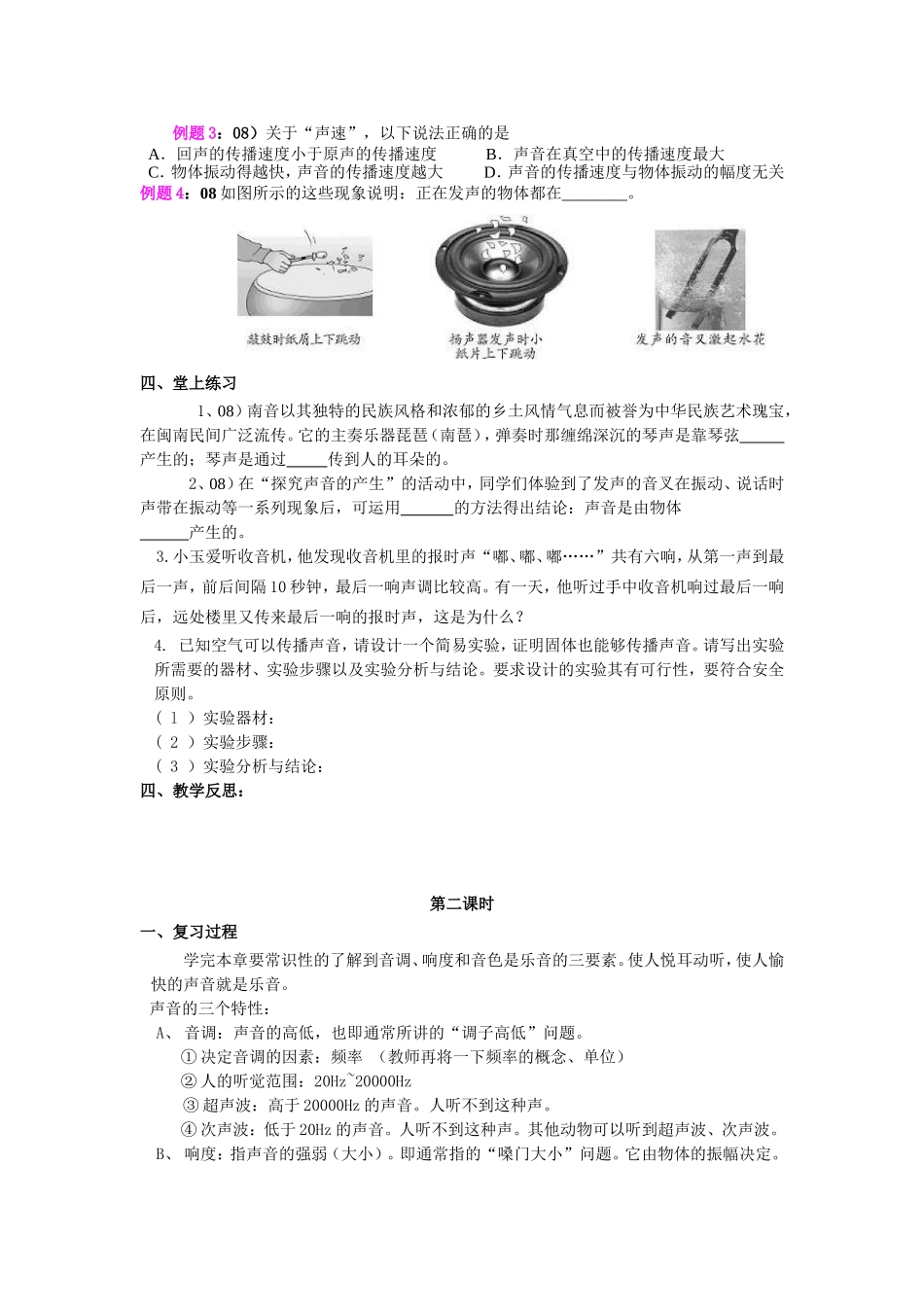 物理总复习第一章声现象教案 (2)_第3页