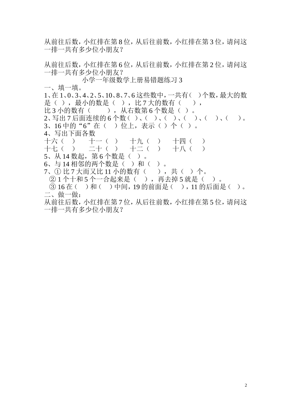 小学一年级数学上册易错题练习_第2页