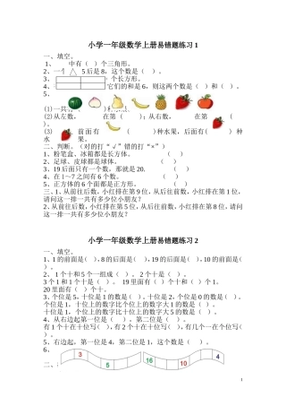 小学一年级数学上册易错题练习