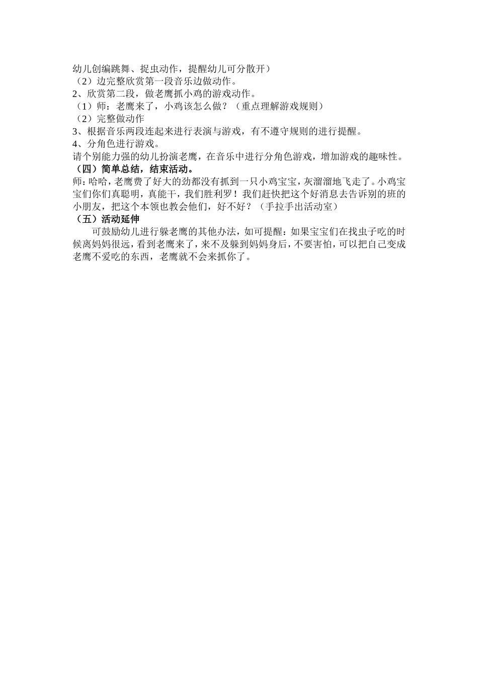 “老鹰抓小鸡”活动设计_第2页