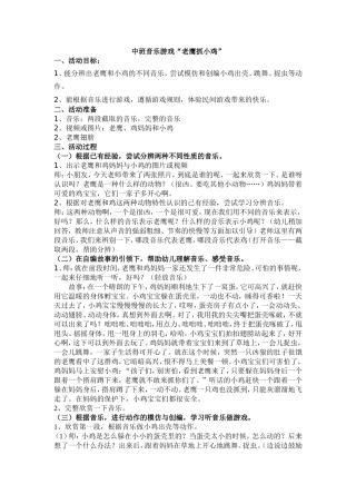 “老鹰抓小鸡”活动设计