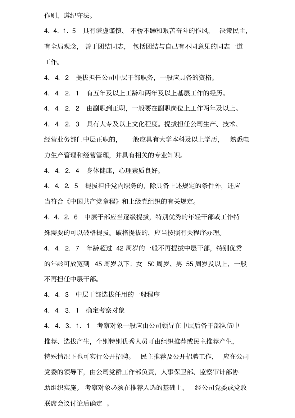 中层聘任制度_第3页