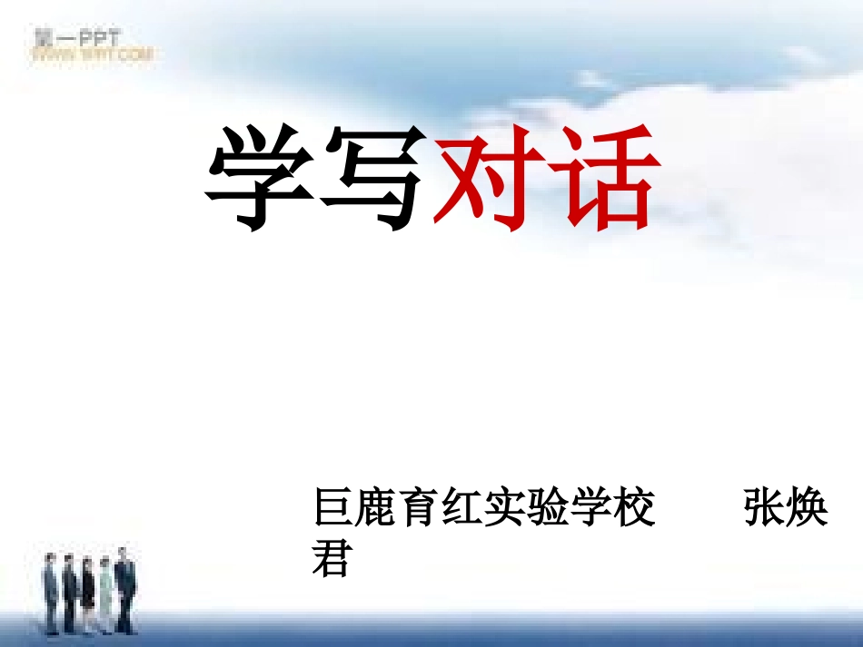 三(1)作文;学写人物对话_第2页