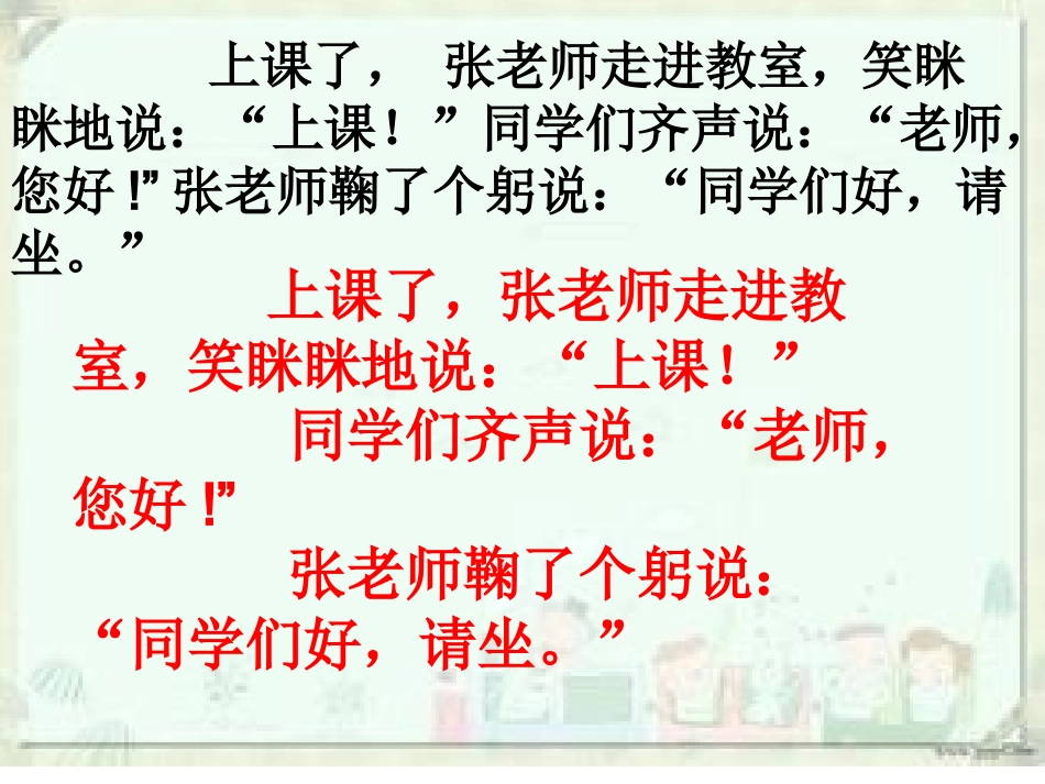 三(1)作文;学写人物对话_第3页