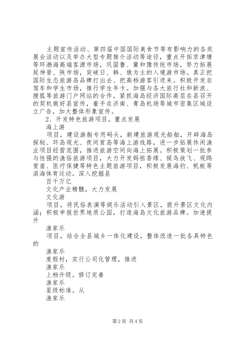 全县旅游XX年安排工作计划范文_第2页