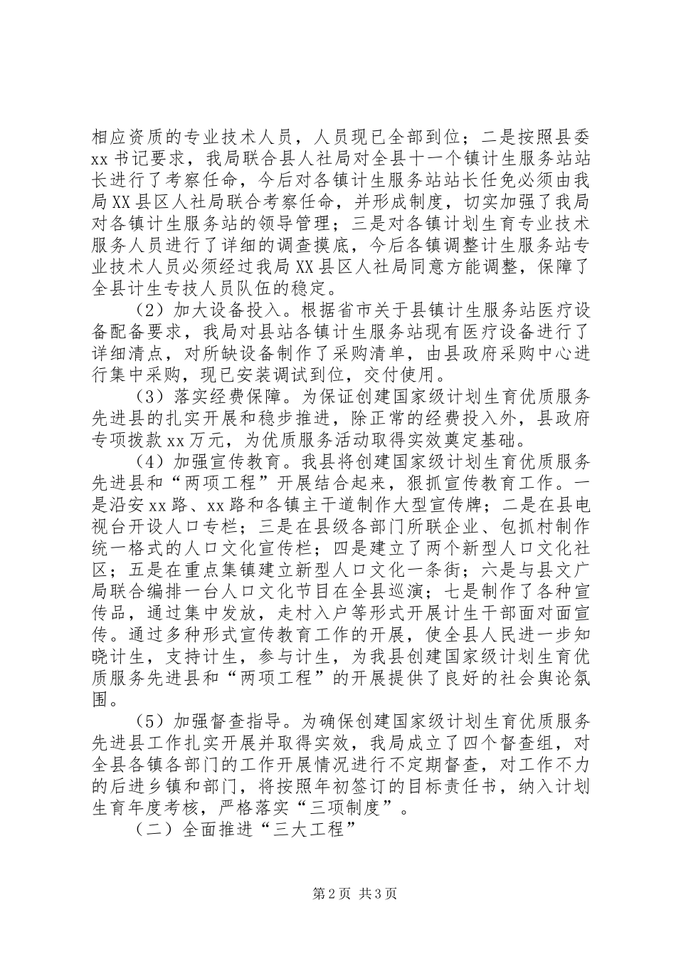 全市人口和计划生育工作会议精神贯彻落实情况的报告_第2页