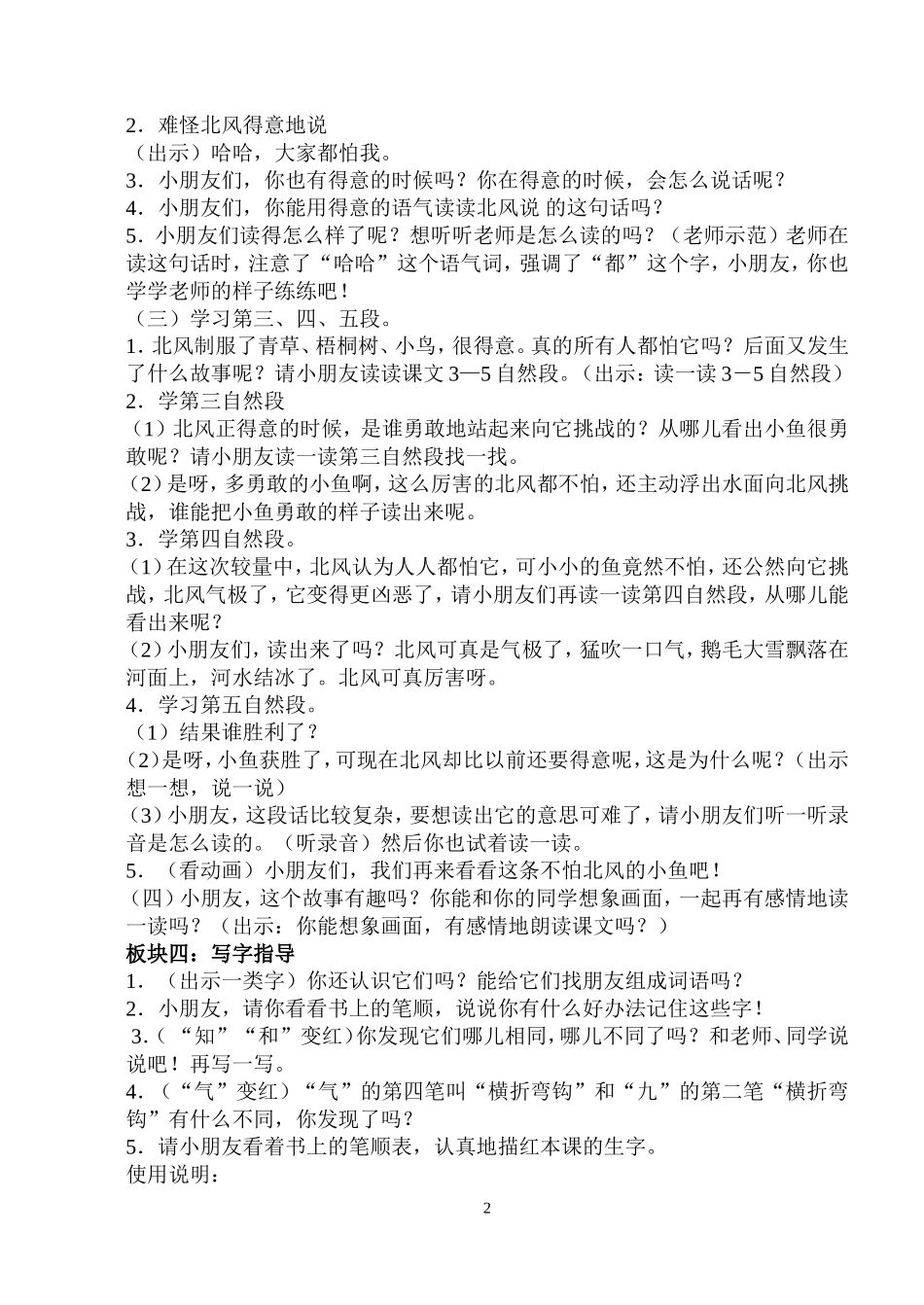 北风和小鱼教案_第2页