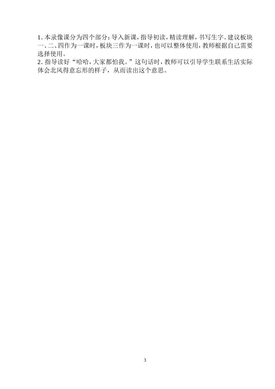 北风和小鱼教案_第3页