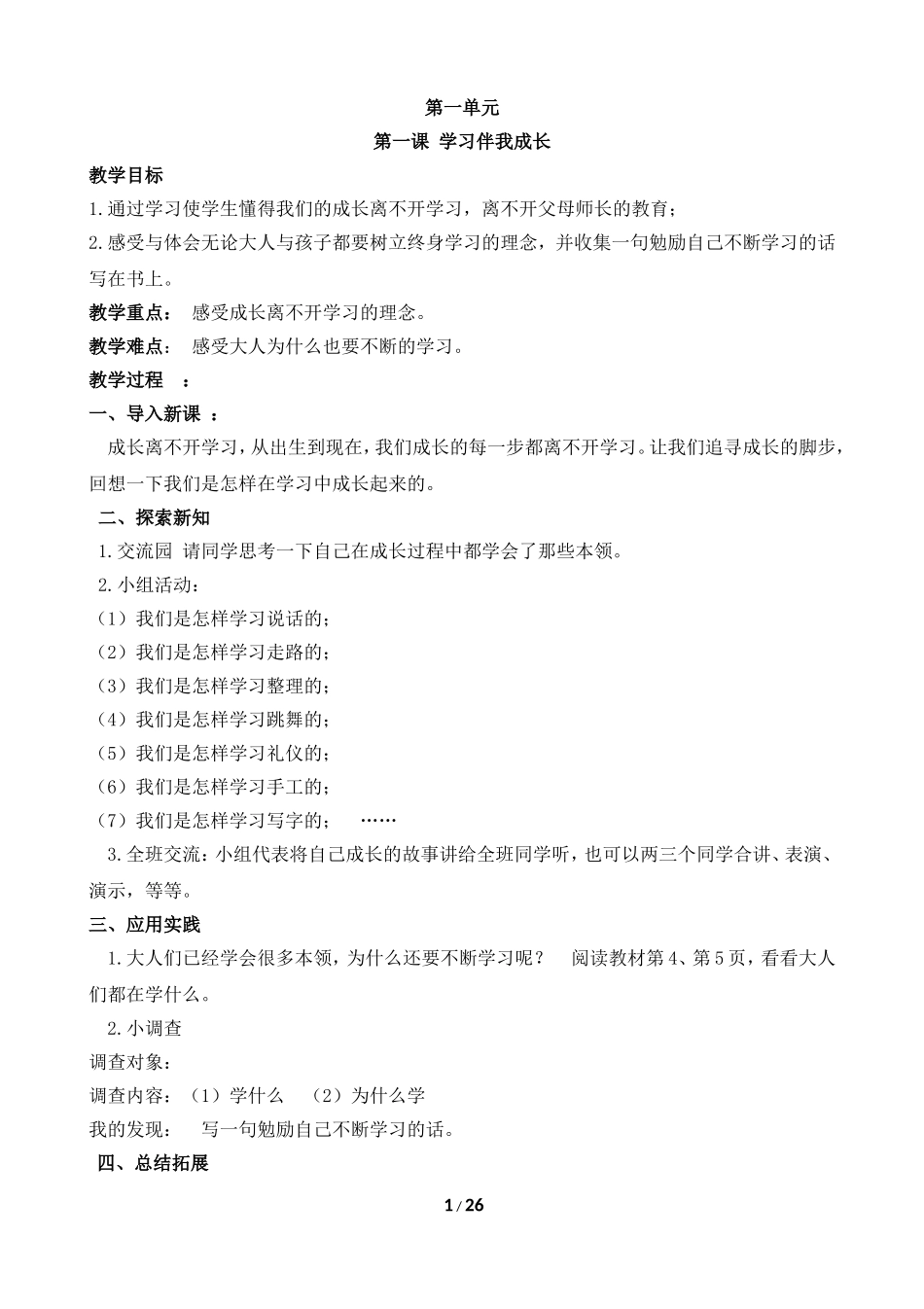 三年级上册道德与法治教案_第1页