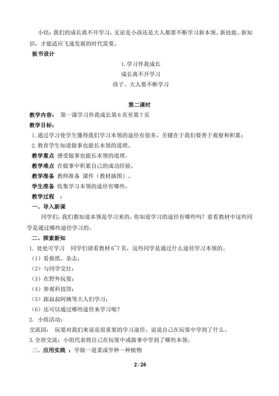 三年级上册道德与法治教案_第2页