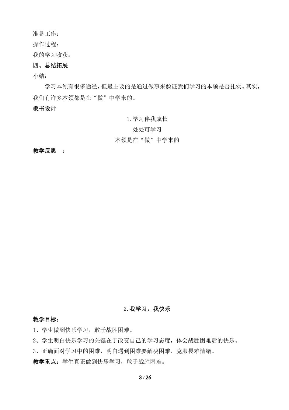 三年级上册道德与法治教案_第3页