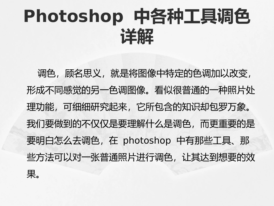 PS修图  调色_第2页