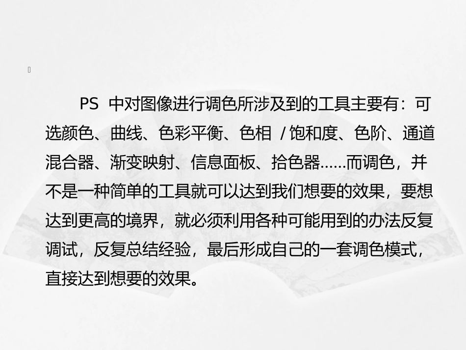 PS修图  调色_第3页