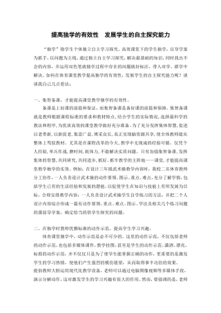 提高独学的有效性发展学生的自主探究能力郝磊