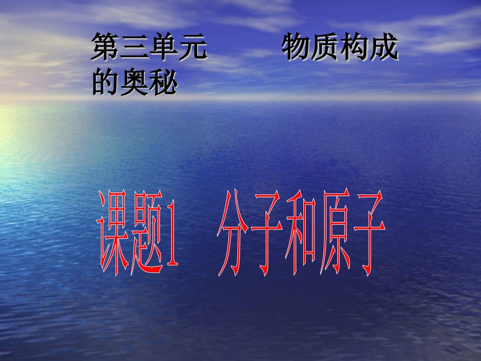 《分子和原子》课件_第3页