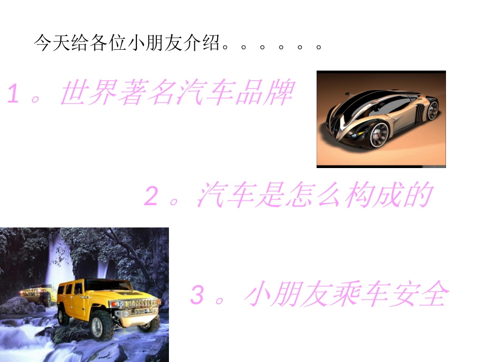 少儿汽车知识讲座_第3页