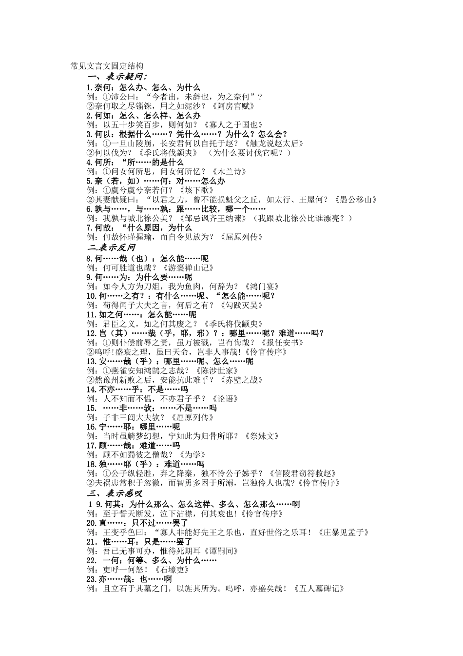 常见文言文固定结构_第1页