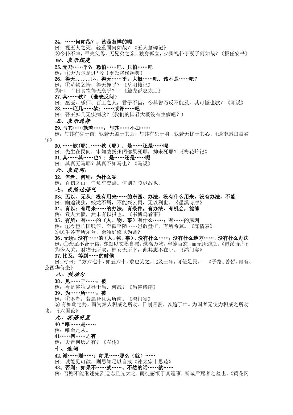 常见文言文固定结构_第2页