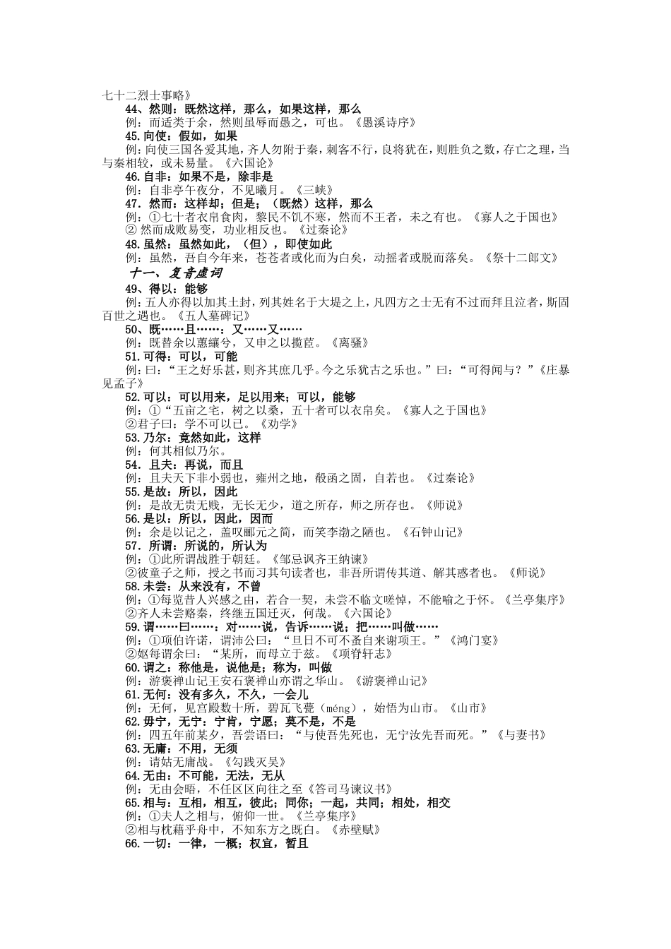 常见文言文固定结构_第3页