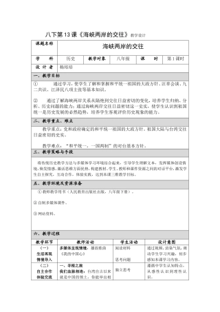 《海峡两岸的交往》教学设计