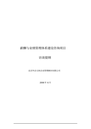 中层访谈-维修部设备主任工程师