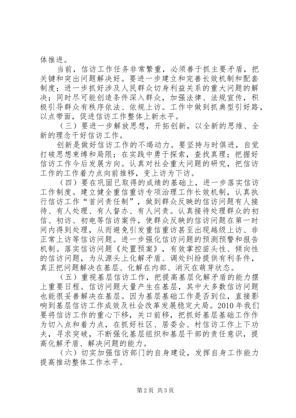 区信访局信访工作计划_第2页