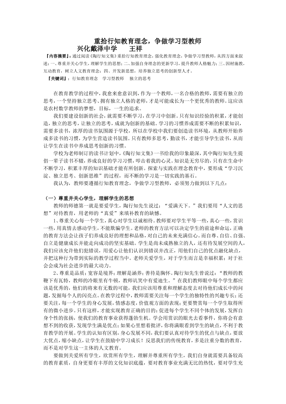 重拾行知教育理念，争做学习型教师_第1页