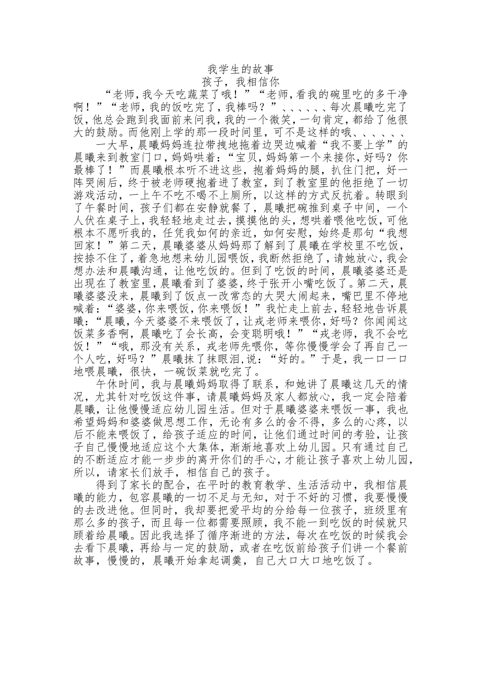 我学生的故事_第1页