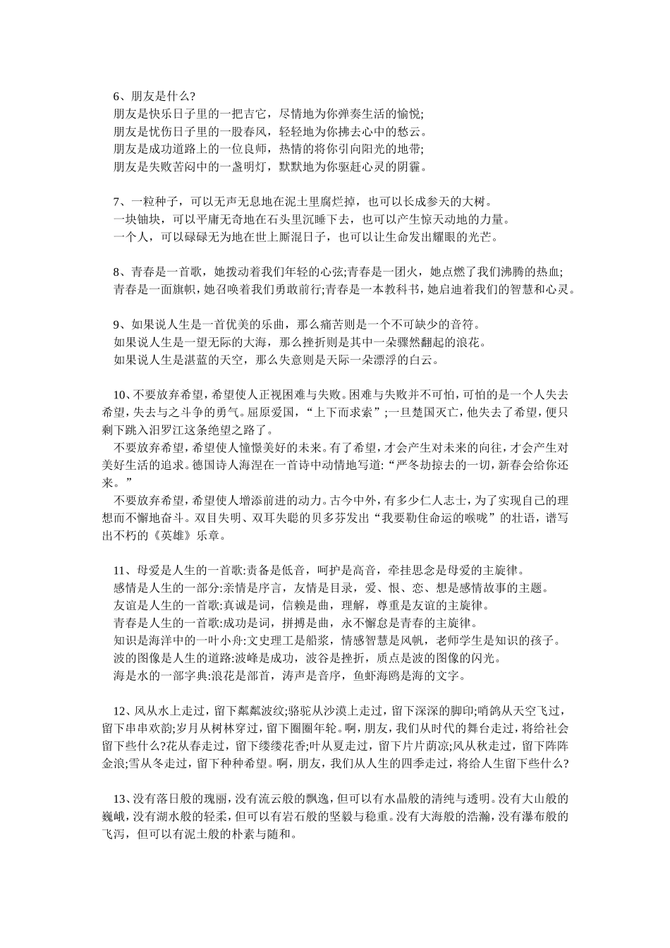 2015年高考备考语文作文--万能开头排比篇_第2页