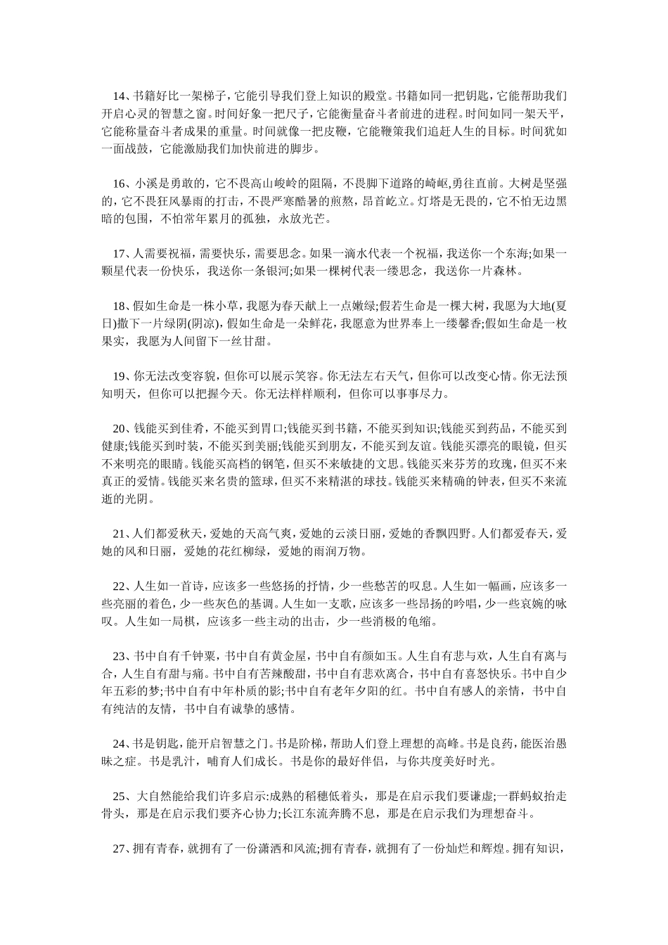 2015年高考备考语文作文--万能开头排比篇_第3页