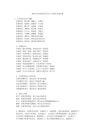 2015年高考备考语文作文--万能开头排比篇