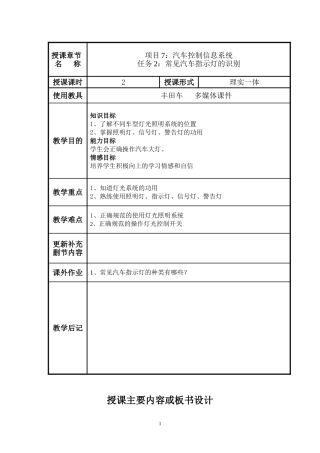 项目三任务2：常见汽车指示灯的识别