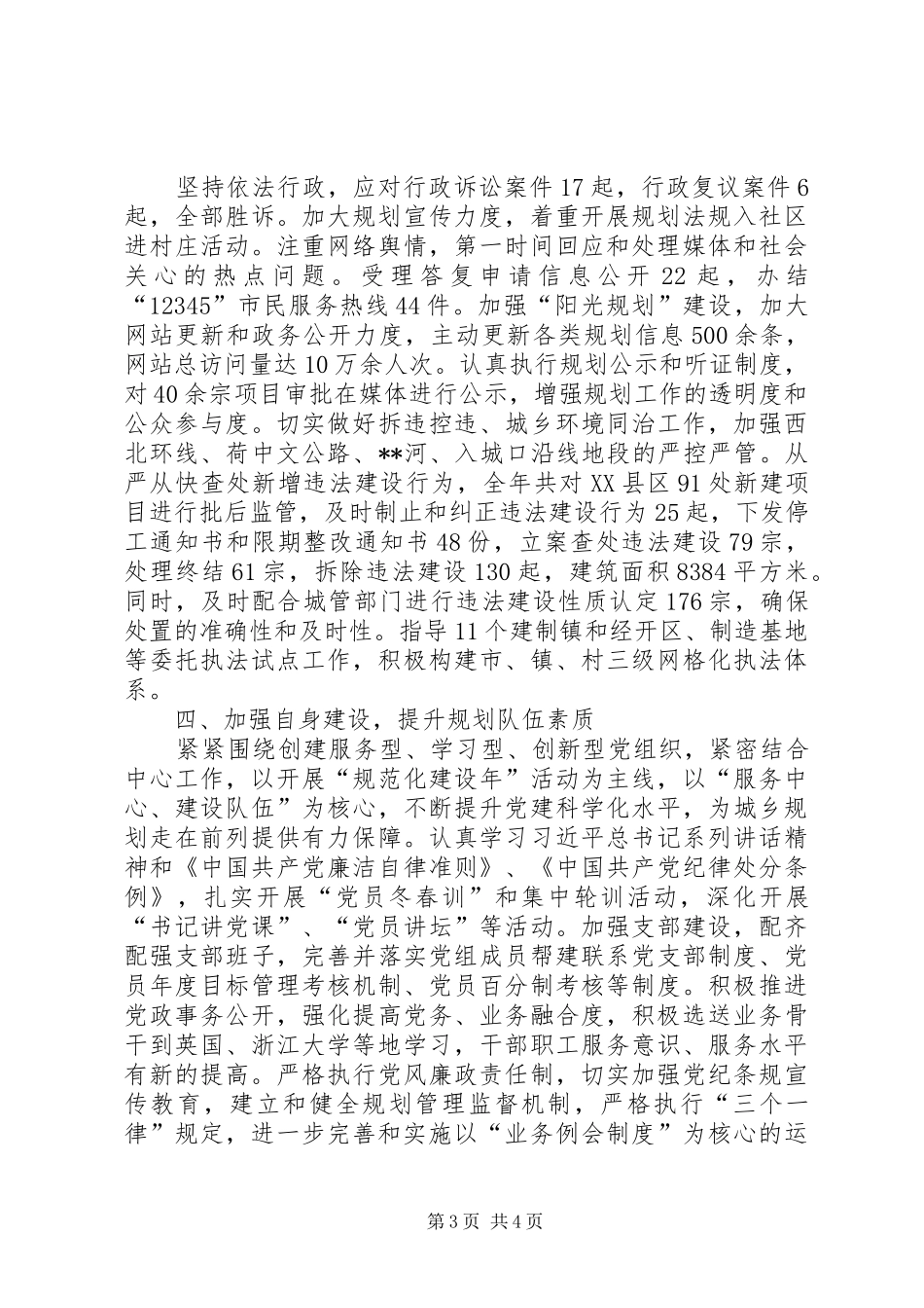 城乡规划局工作总结_1_第3页