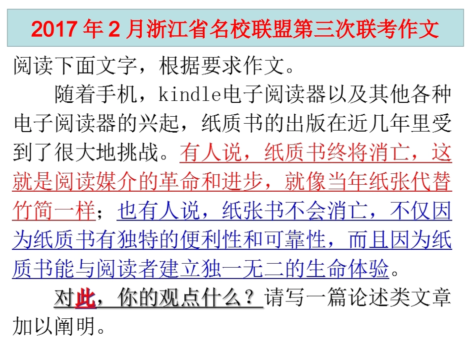 “电子书与纸质书”写作讲评_第3页