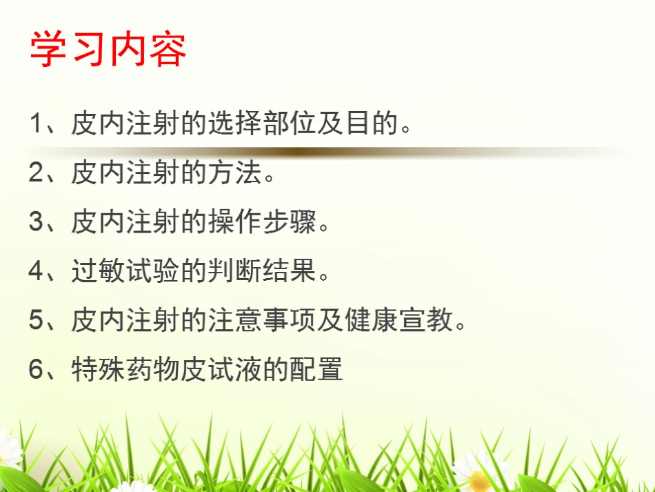 2017皮内注射PPT讲课课件最新版_第2页