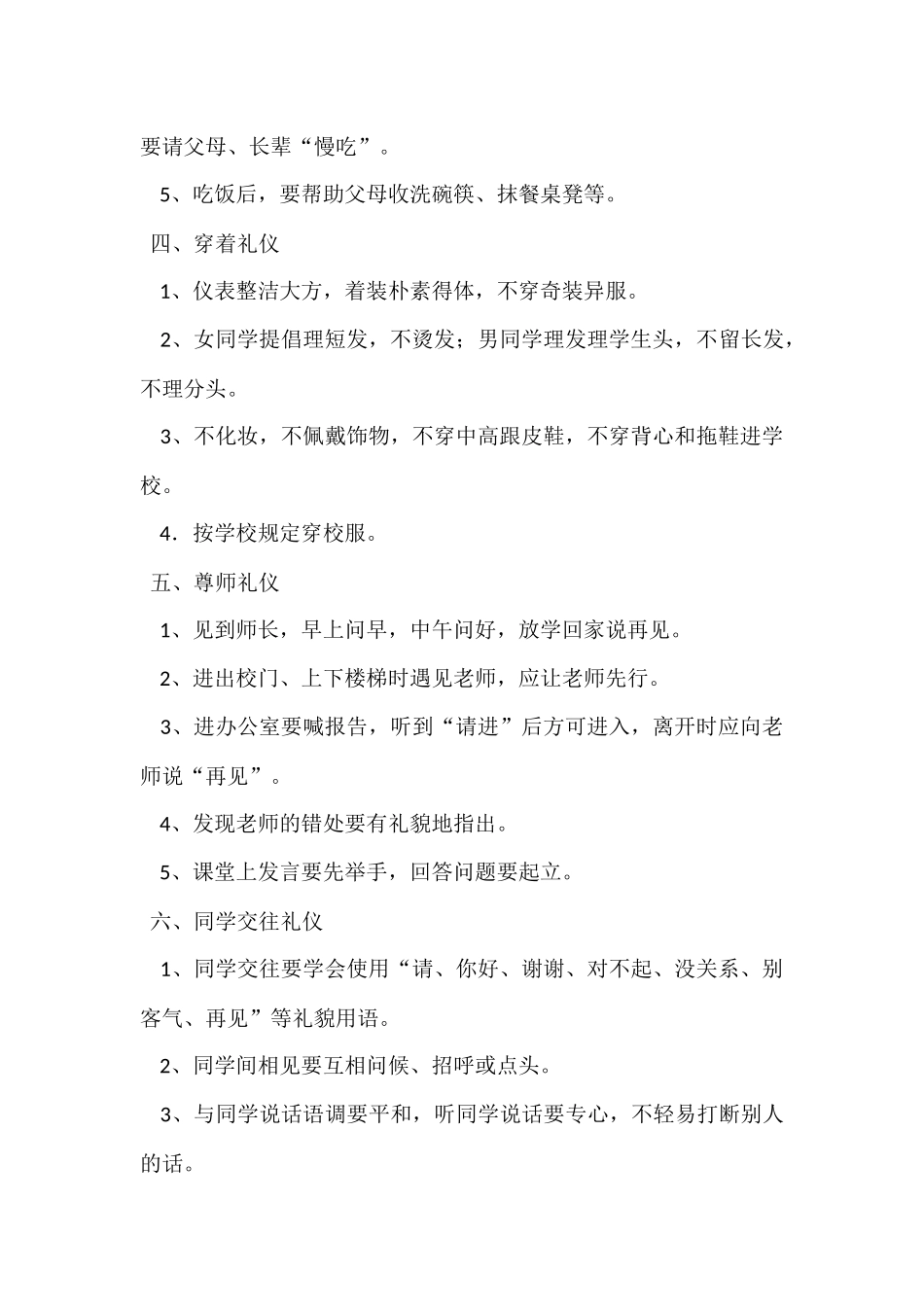 小学生礼仪常识_第2页