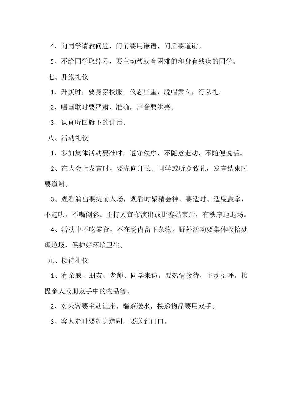 小学生礼仪常识_第3页