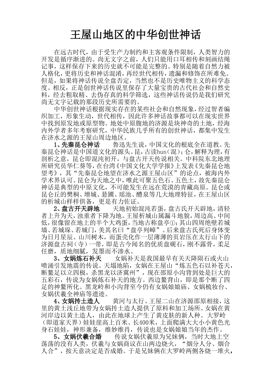 王屋山地区的中华创世神话_第1页