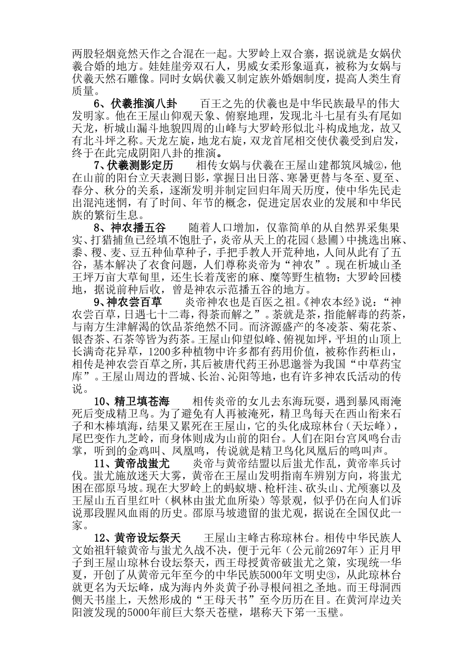 王屋山地区的中华创世神话_第2页