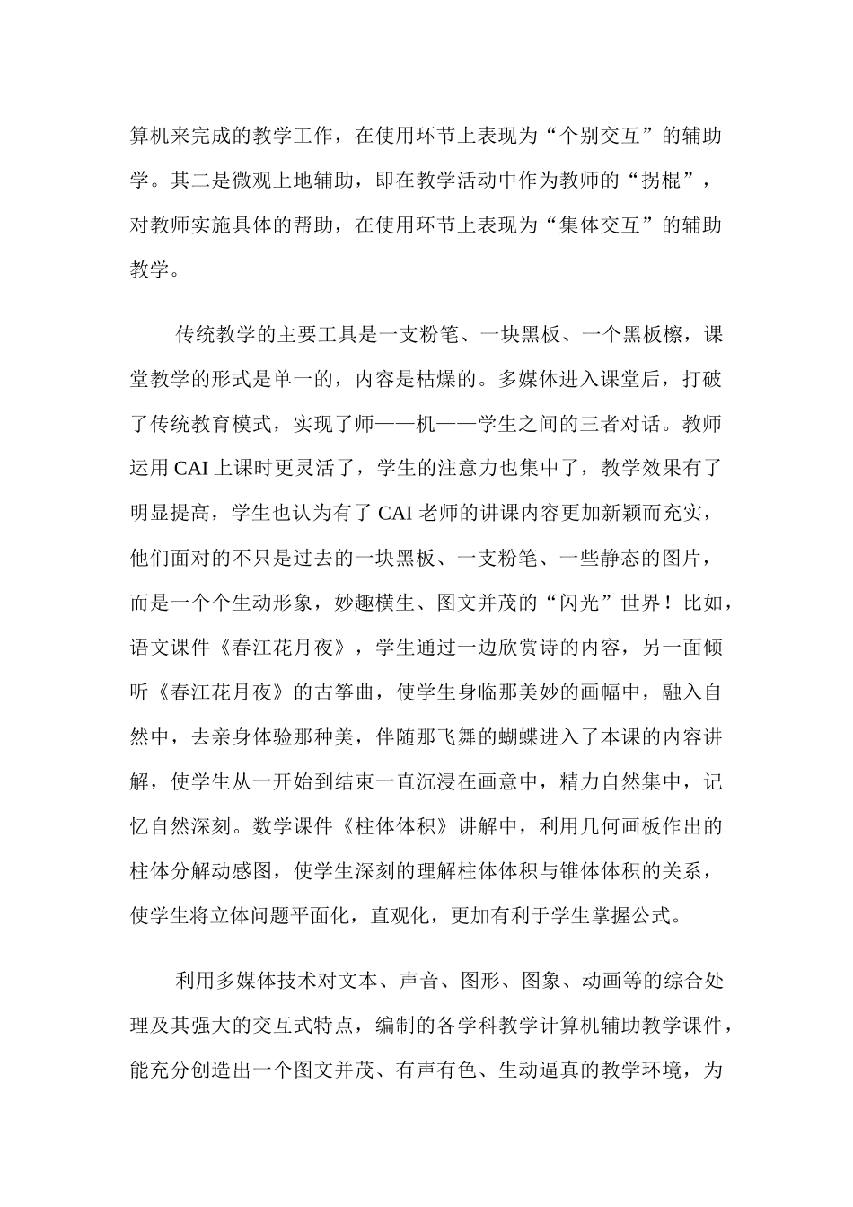 多媒体技术在课堂教学中的作用_第2页