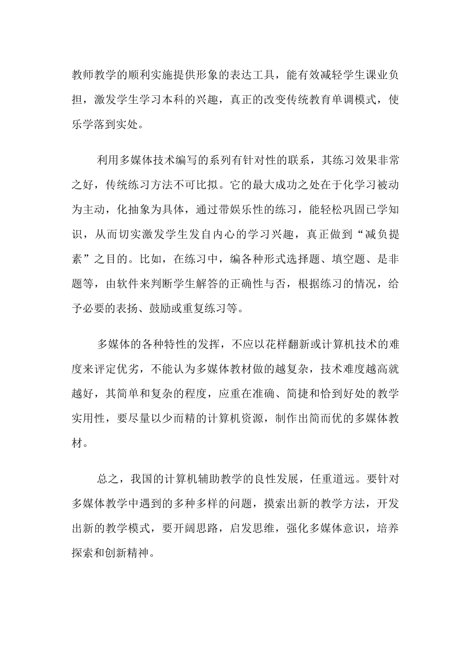 多媒体技术在课堂教学中的作用_第3页