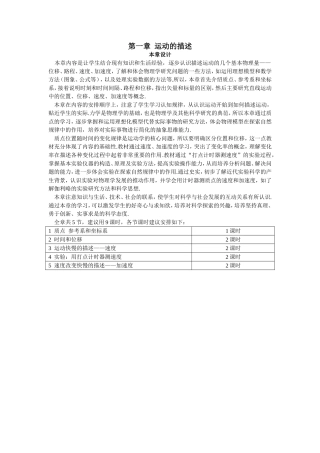 第一章运动的描述